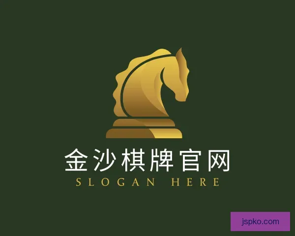 了解金沙棋牌官网